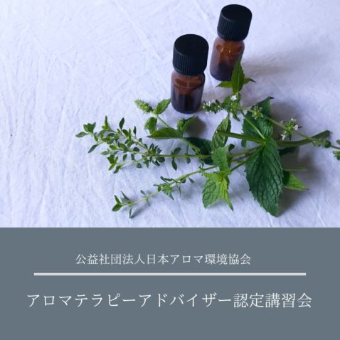 学んだ香りを“届ける”人へ